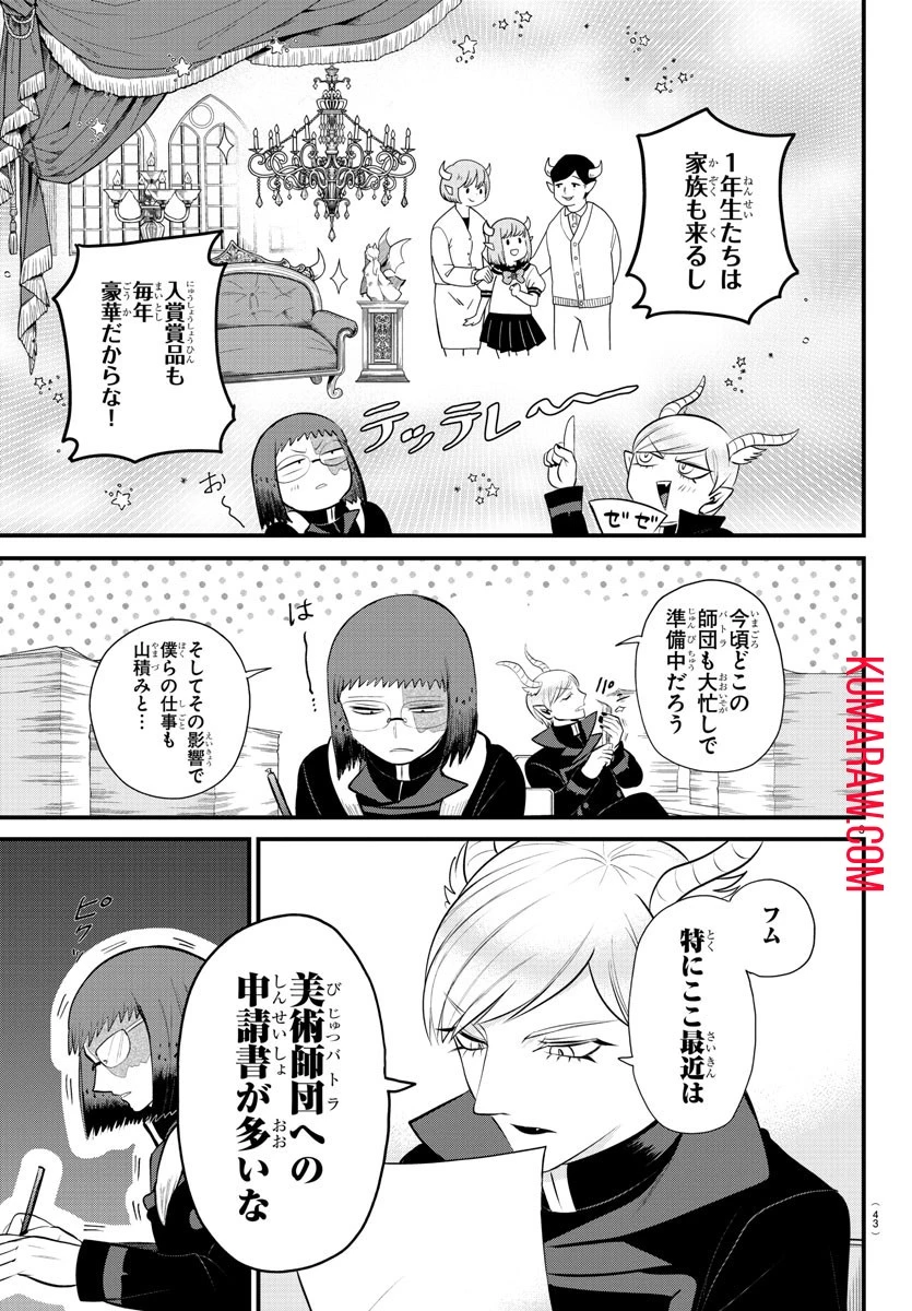 入间同学入魔了 第331話 - 3