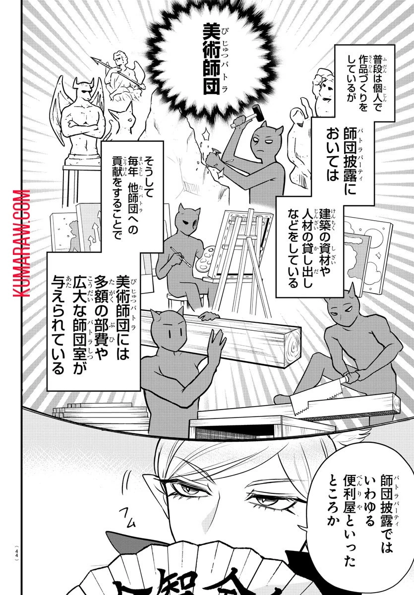 入间同学入魔了 第331話 - 4