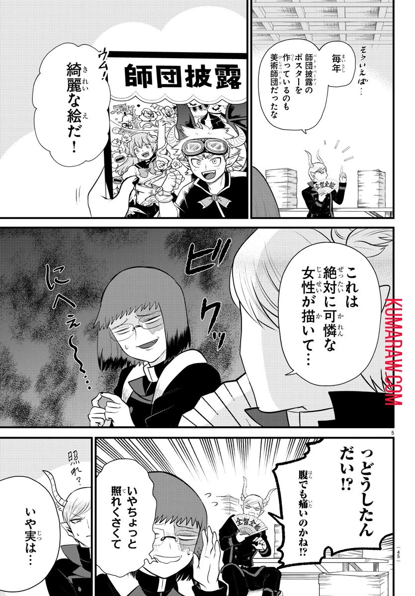 入间同学入魔了 第331話 - 5