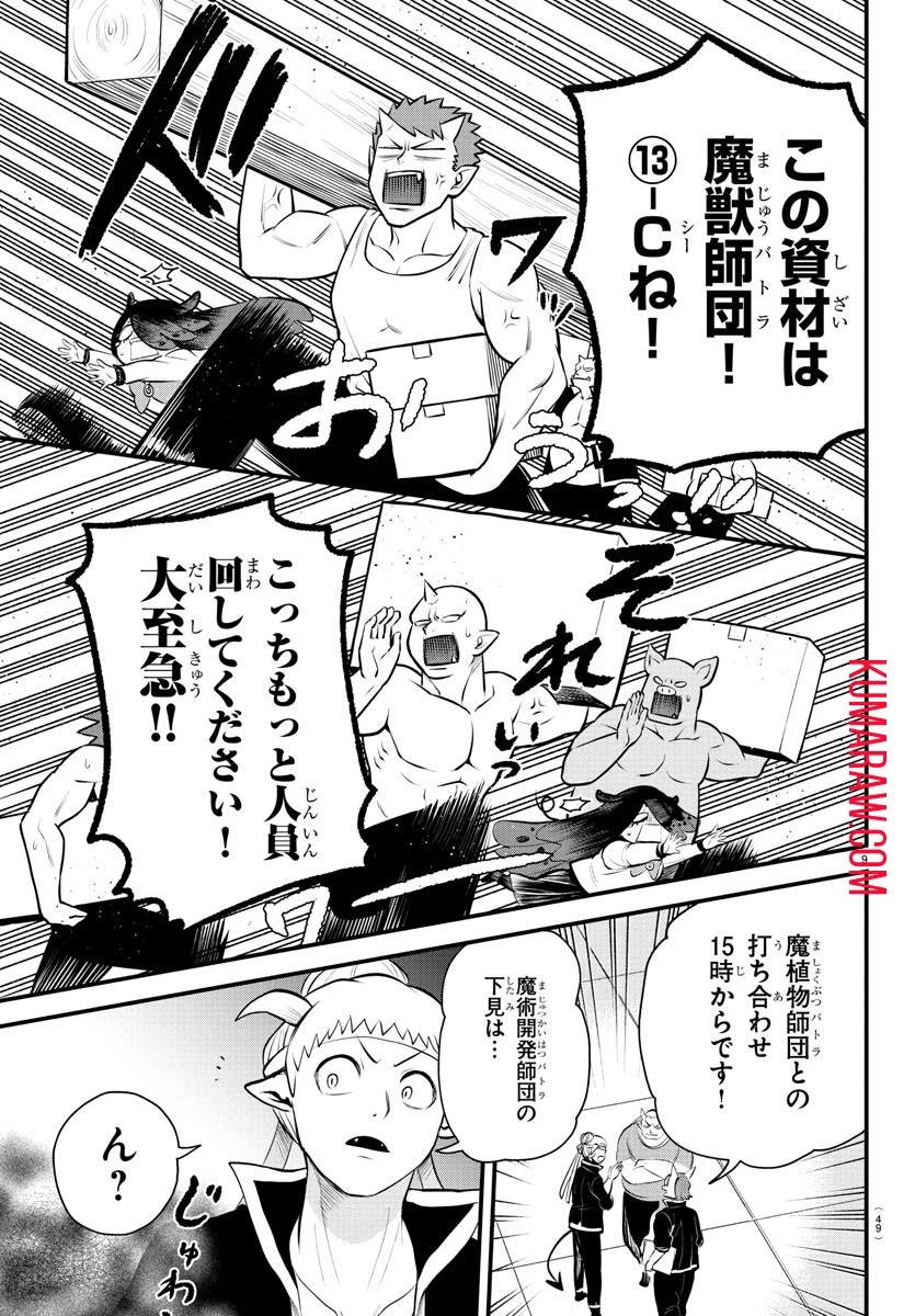 入间同学入魔了 第331話 - 9