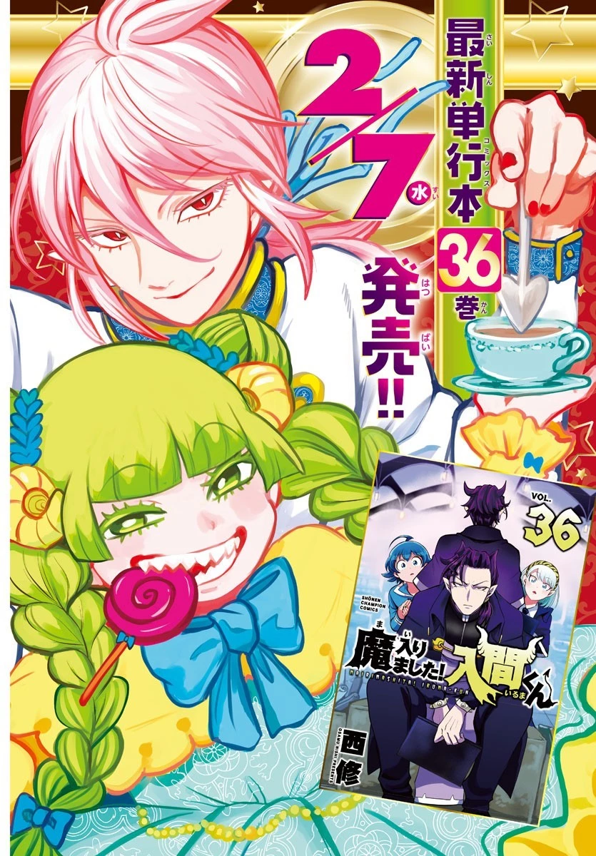 入间同学入魔了 第334話 - 1