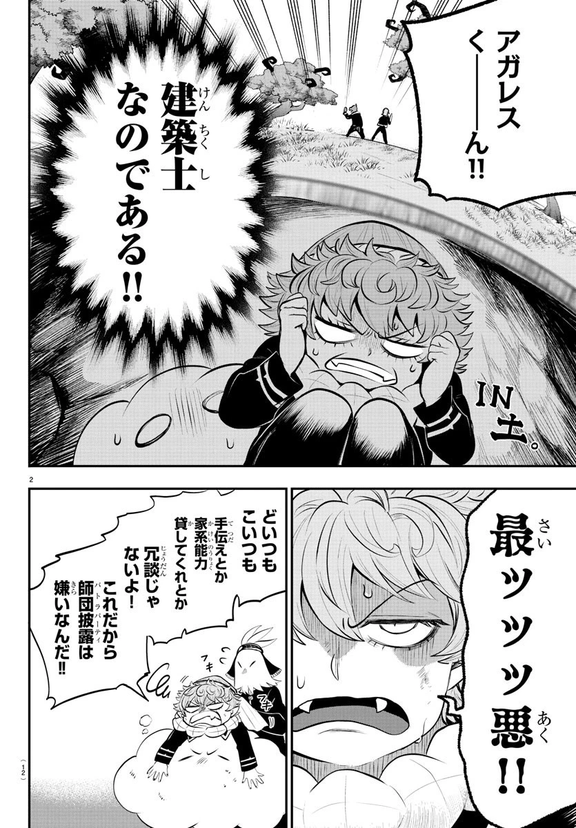 入间同学入魔了 第334話 - 6