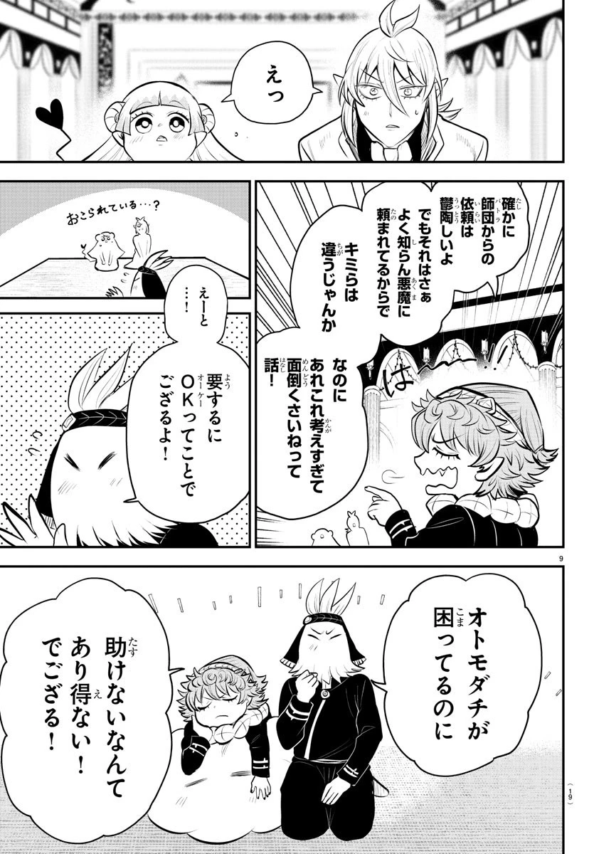 入间同学入魔了 第334話 - 13