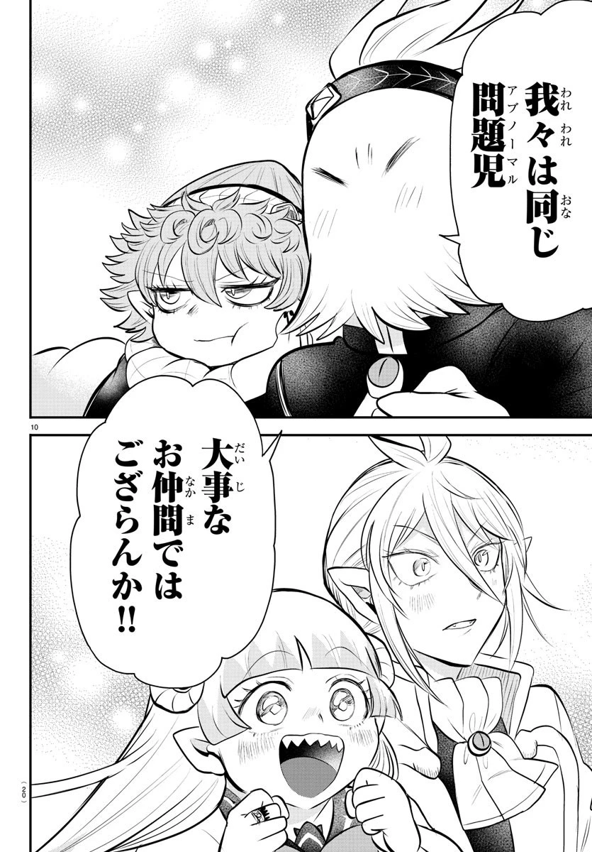 入间同学入魔了 第334話 - 14