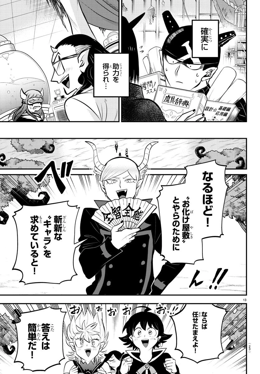 入间同学入魔了 第334話 - 17