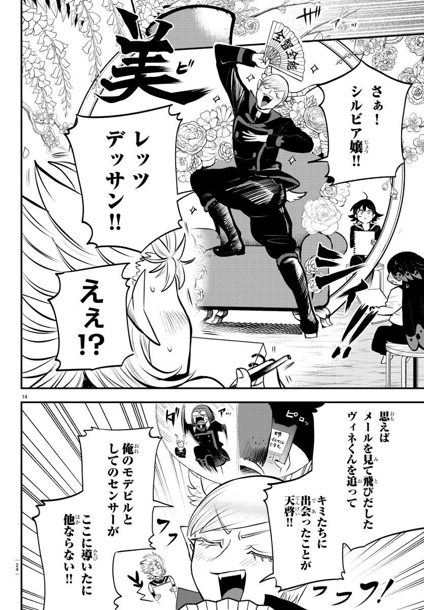 入间同学入魔了 第334話 - 18