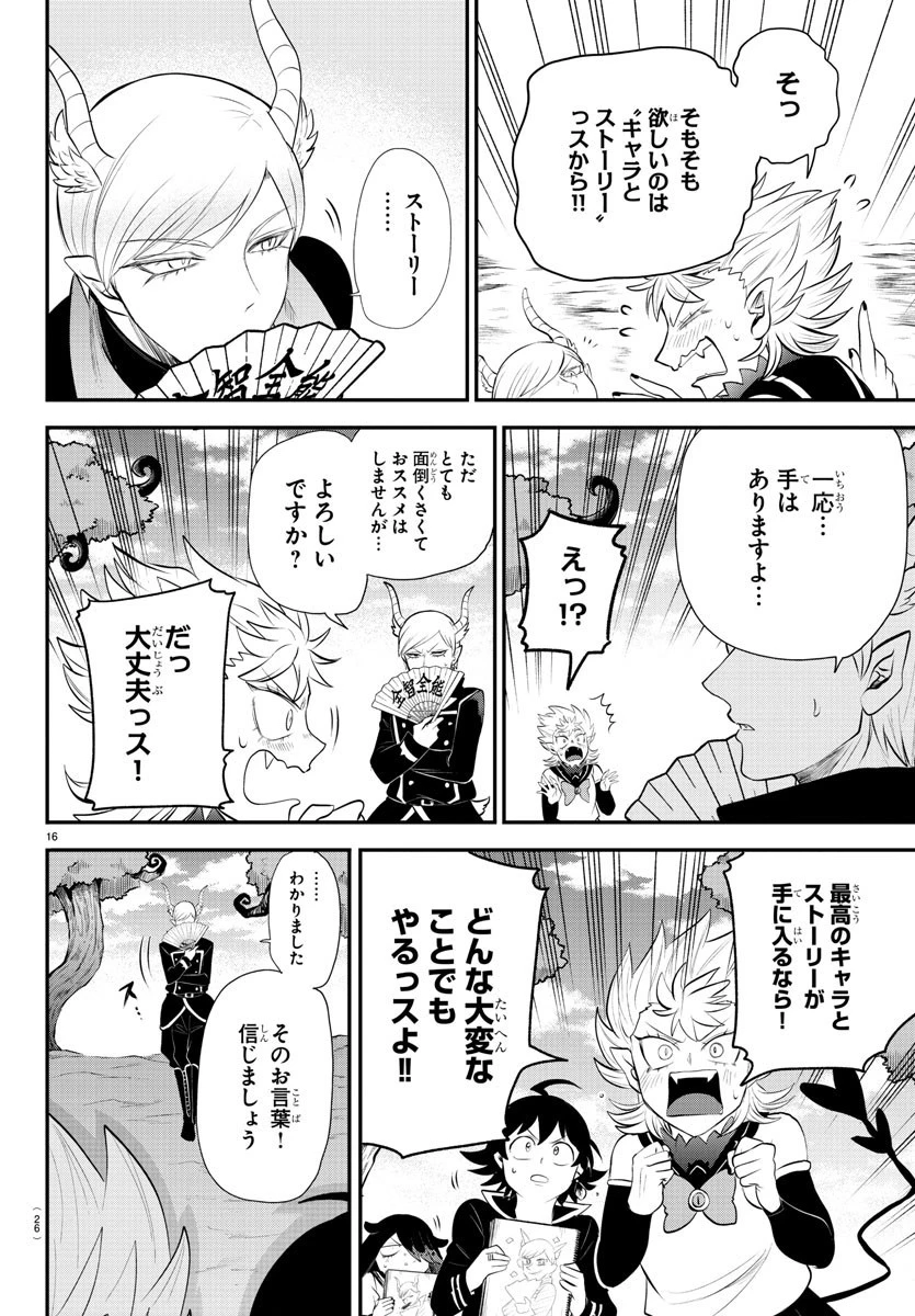 入间同学入魔了 第334話 - 20