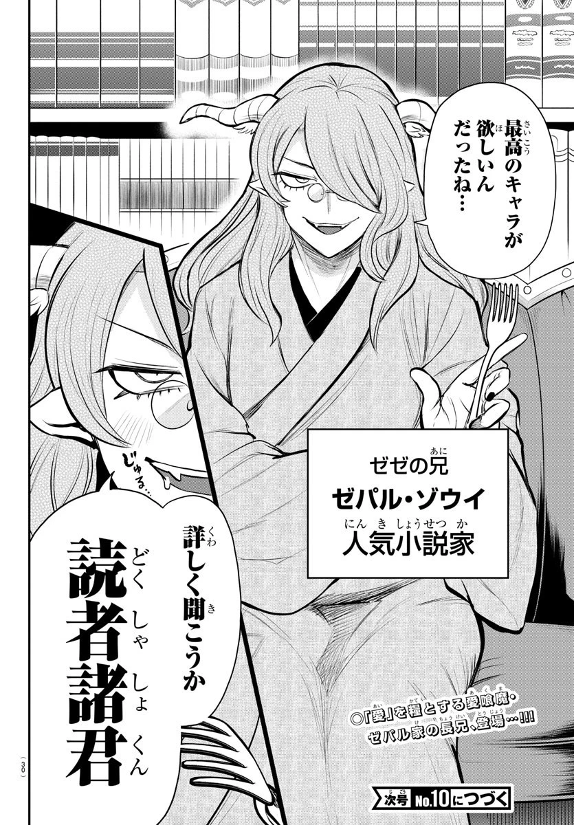 入间同学入魔了 第334話 - 24