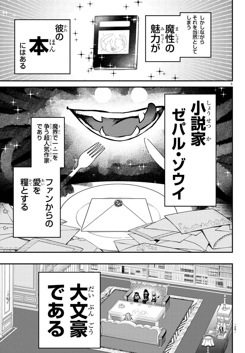 入间同学入魔了 第335話 - 3