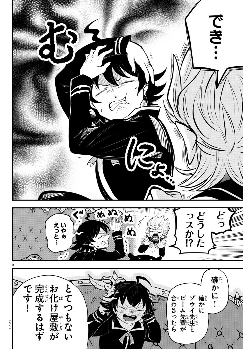 入间同学入魔了 第335話 - 8