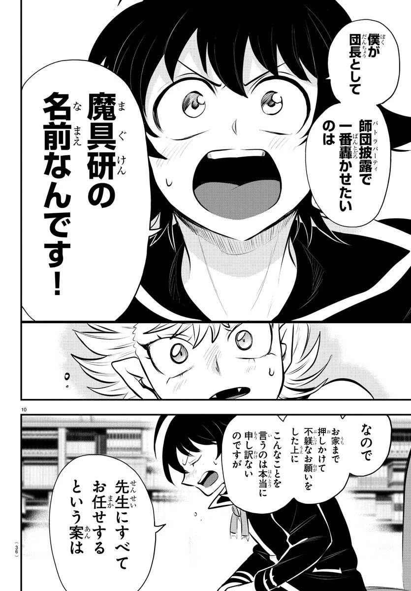 入间同学入魔了 第335話 - 10