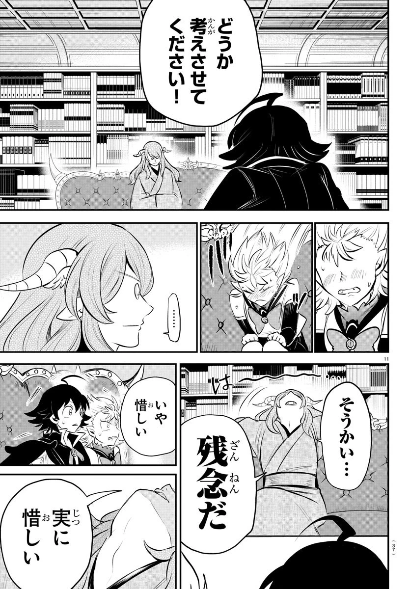 入间同学入魔了 第335話 - 11