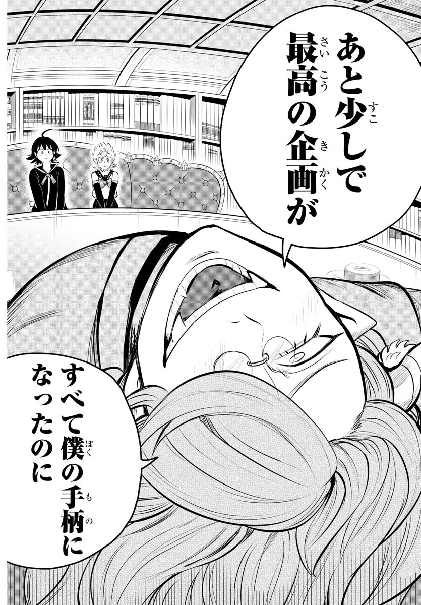 入间同学入魔了 第335話 - 12