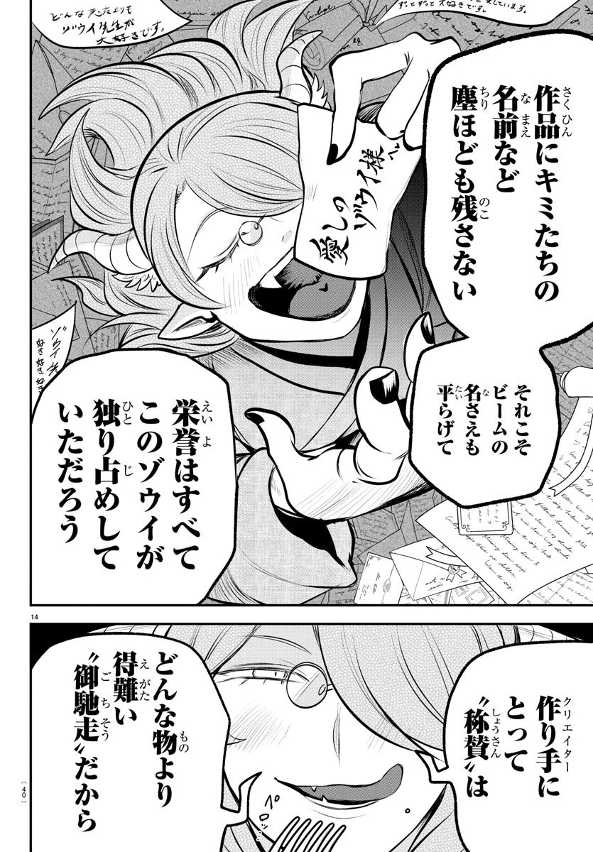 入间同学入魔了 第335話 - 14