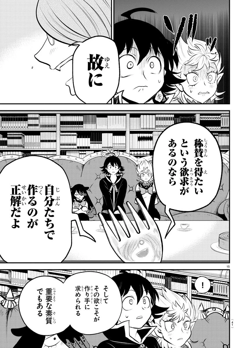 入间同学入魔了 第335話 - 15