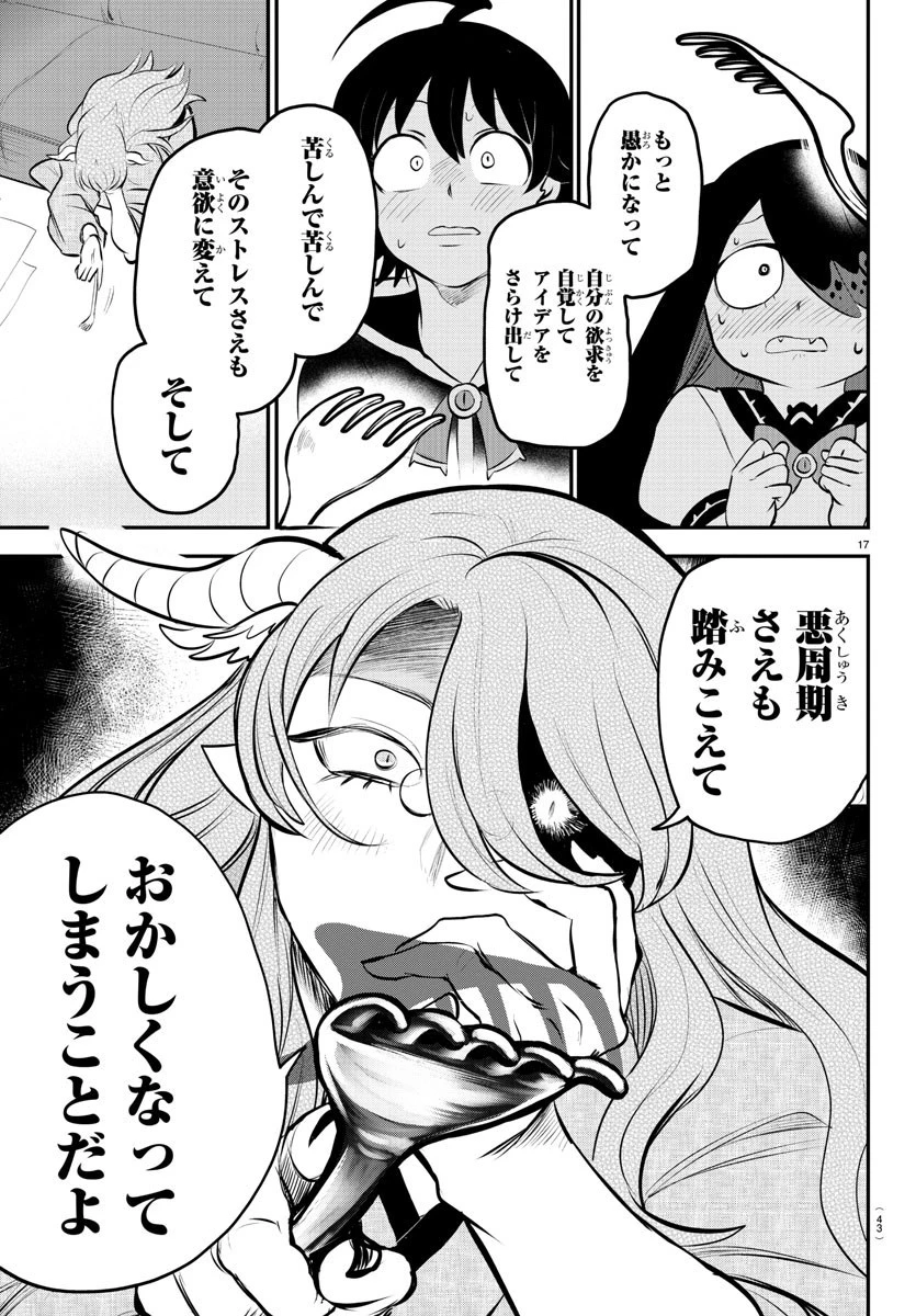 入间同学入魔了 第335話 - 17