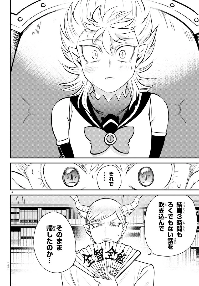 入间同学入魔了 第335話 - 18