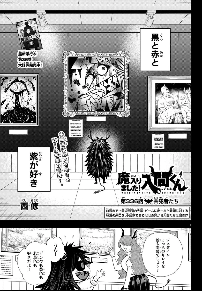 入间同学入魔了 第336話 - 1