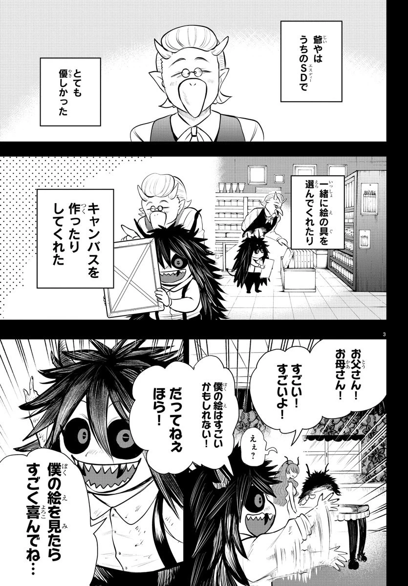入间同学入魔了 第336話 - 3