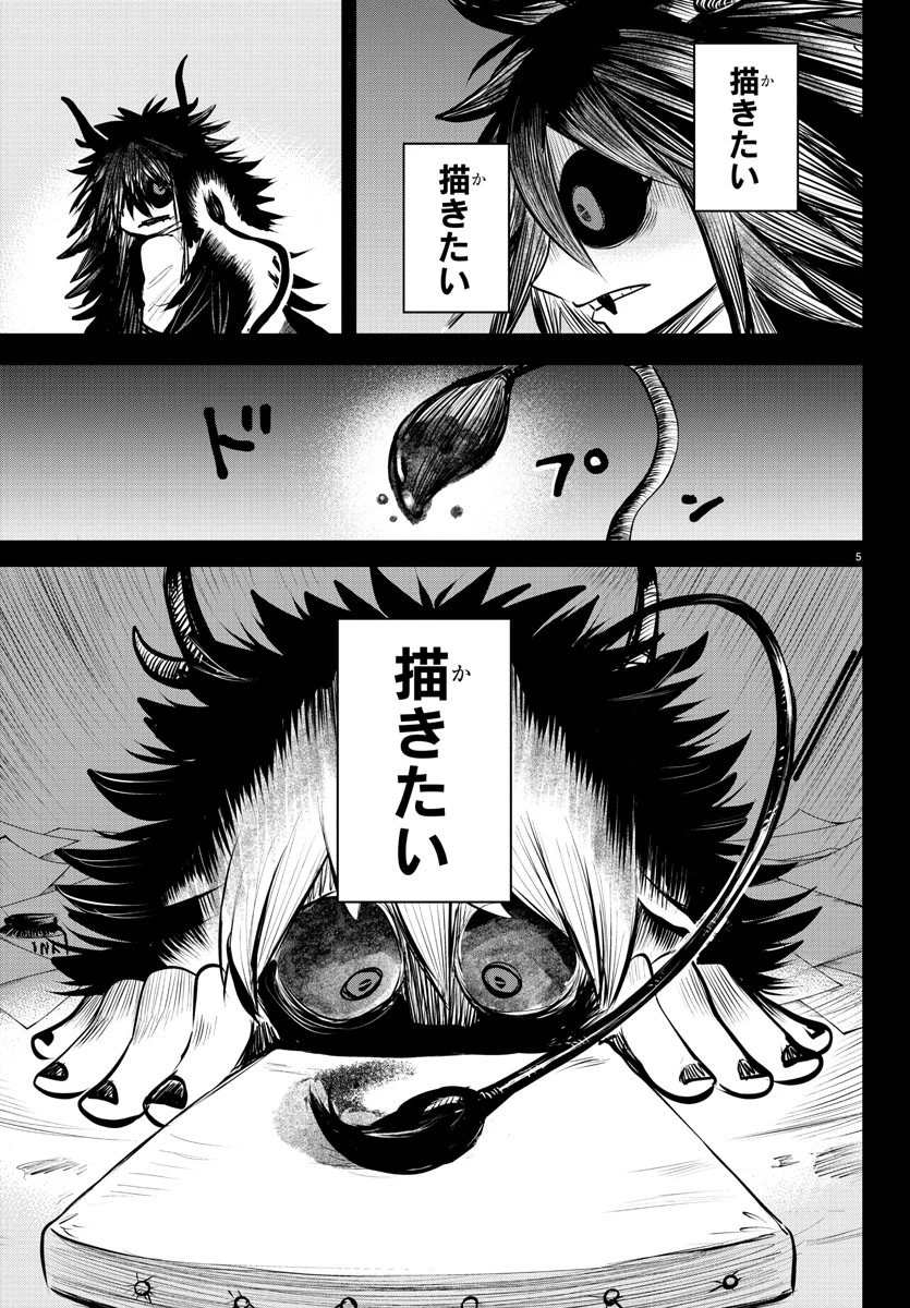 入间同学入魔了 第336話 - 5