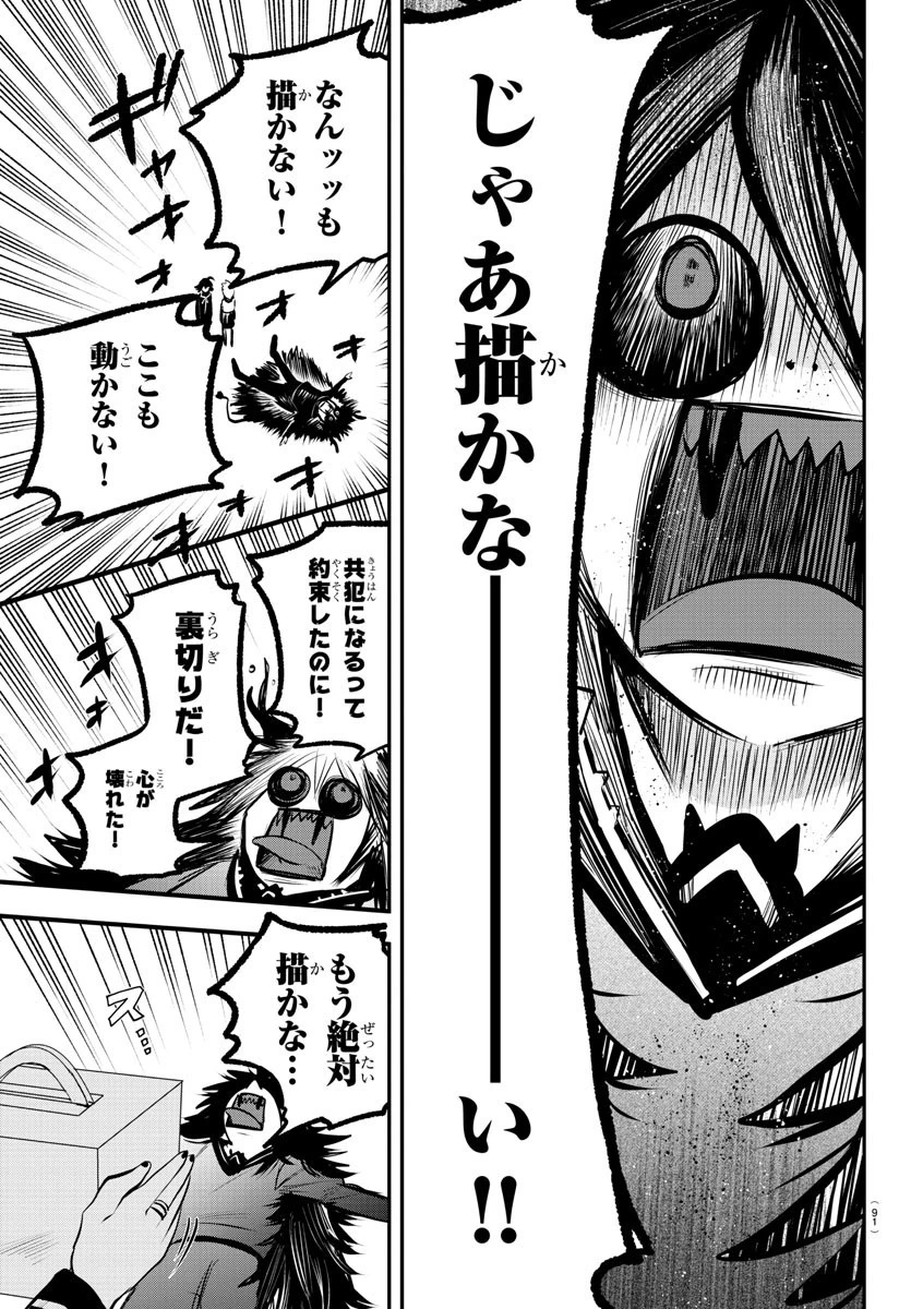 入间同学入魔了 第336話 - 13