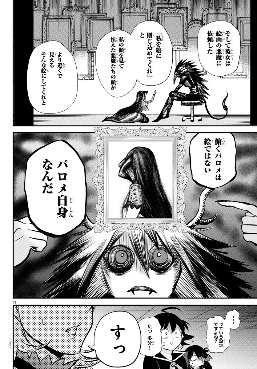 入间同学入魔了 第336話 - 18