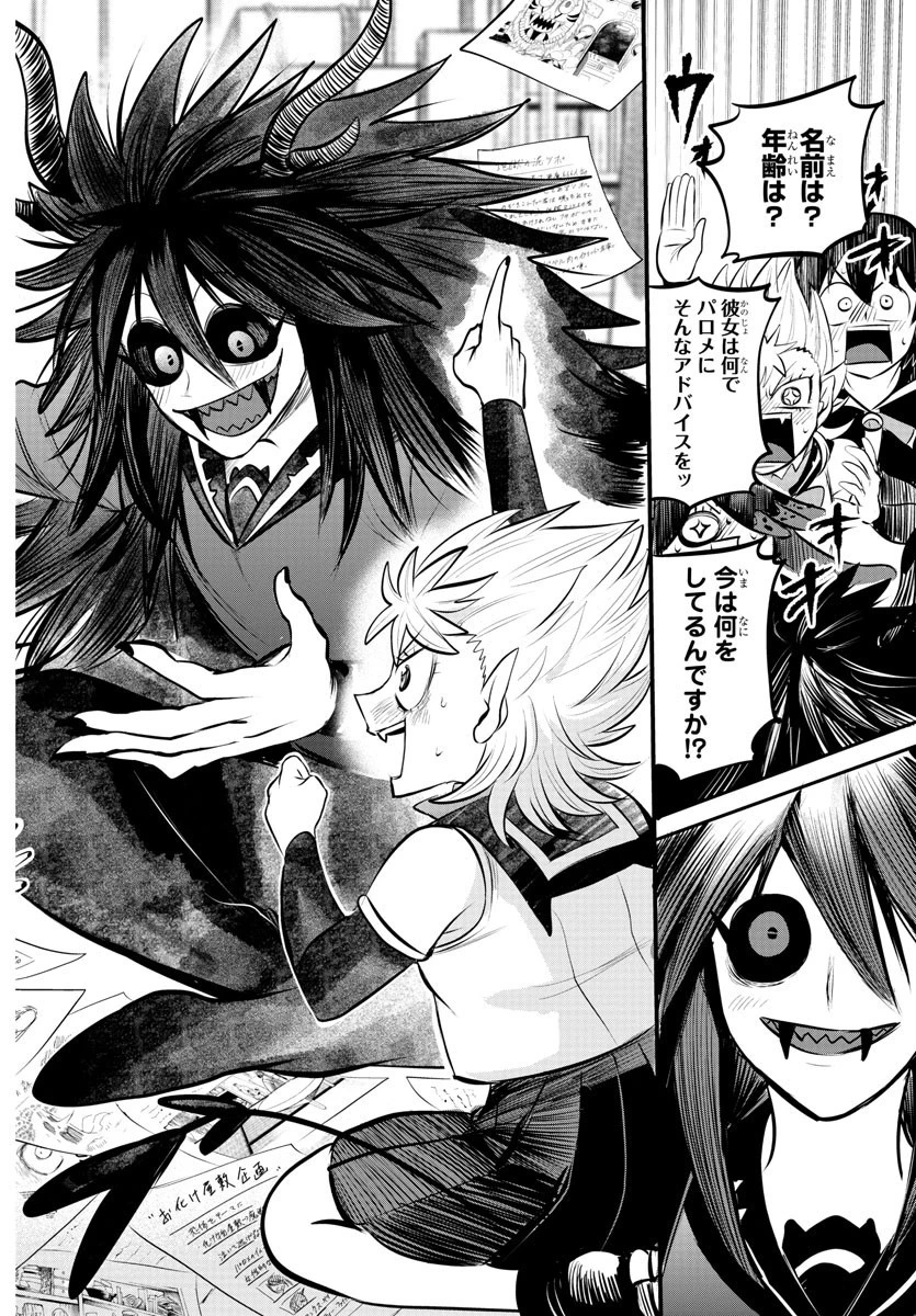 入间同学入魔了 第336話 - 20