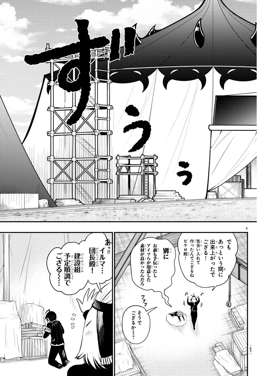 入间同学入魔了 第337話 - 3