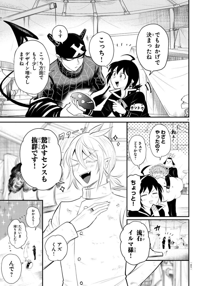 入间同学入魔了 第337話 - 5