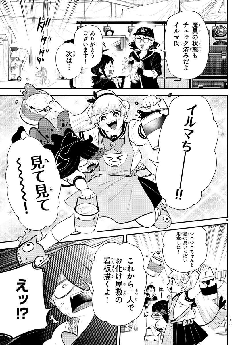 入间同学入魔了 第337話 - 9