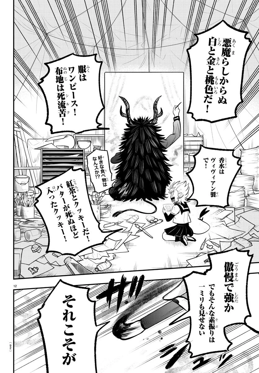 入间同学入魔了 第337話 - 12