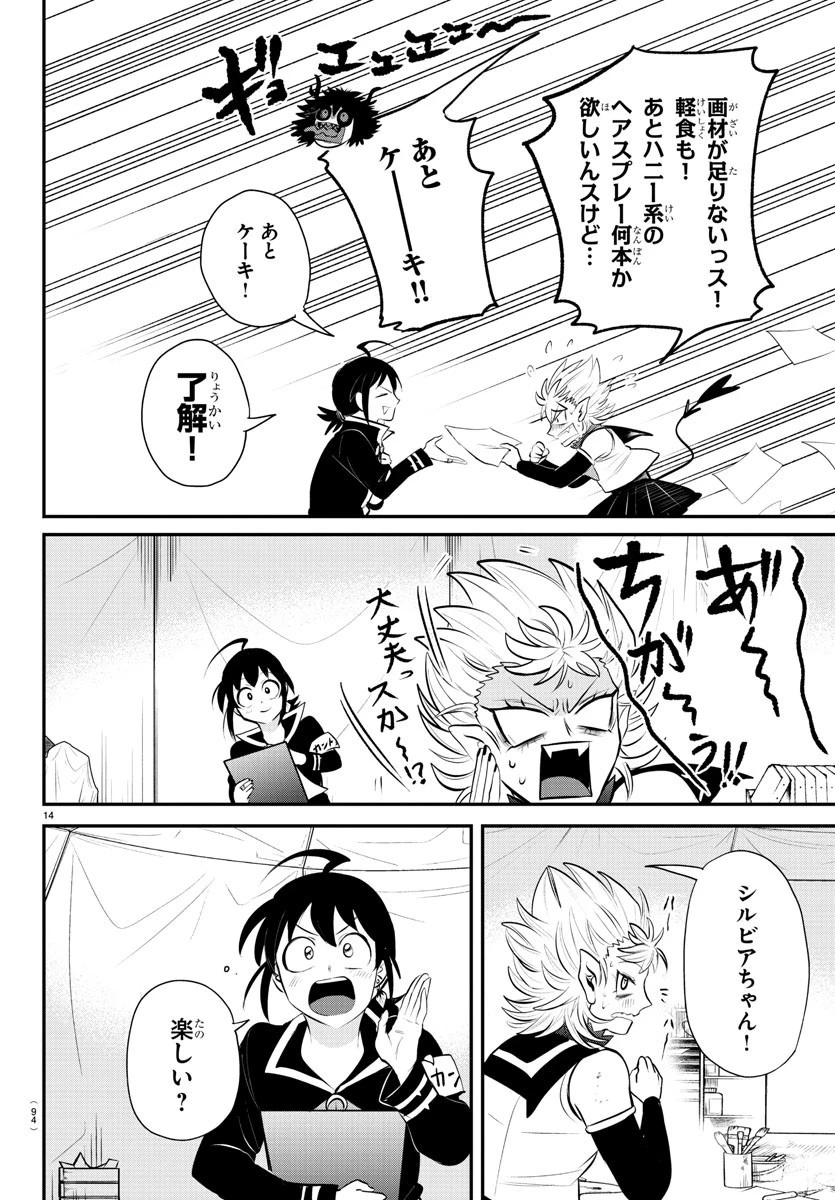 入间同学入魔了 第337話 - 14