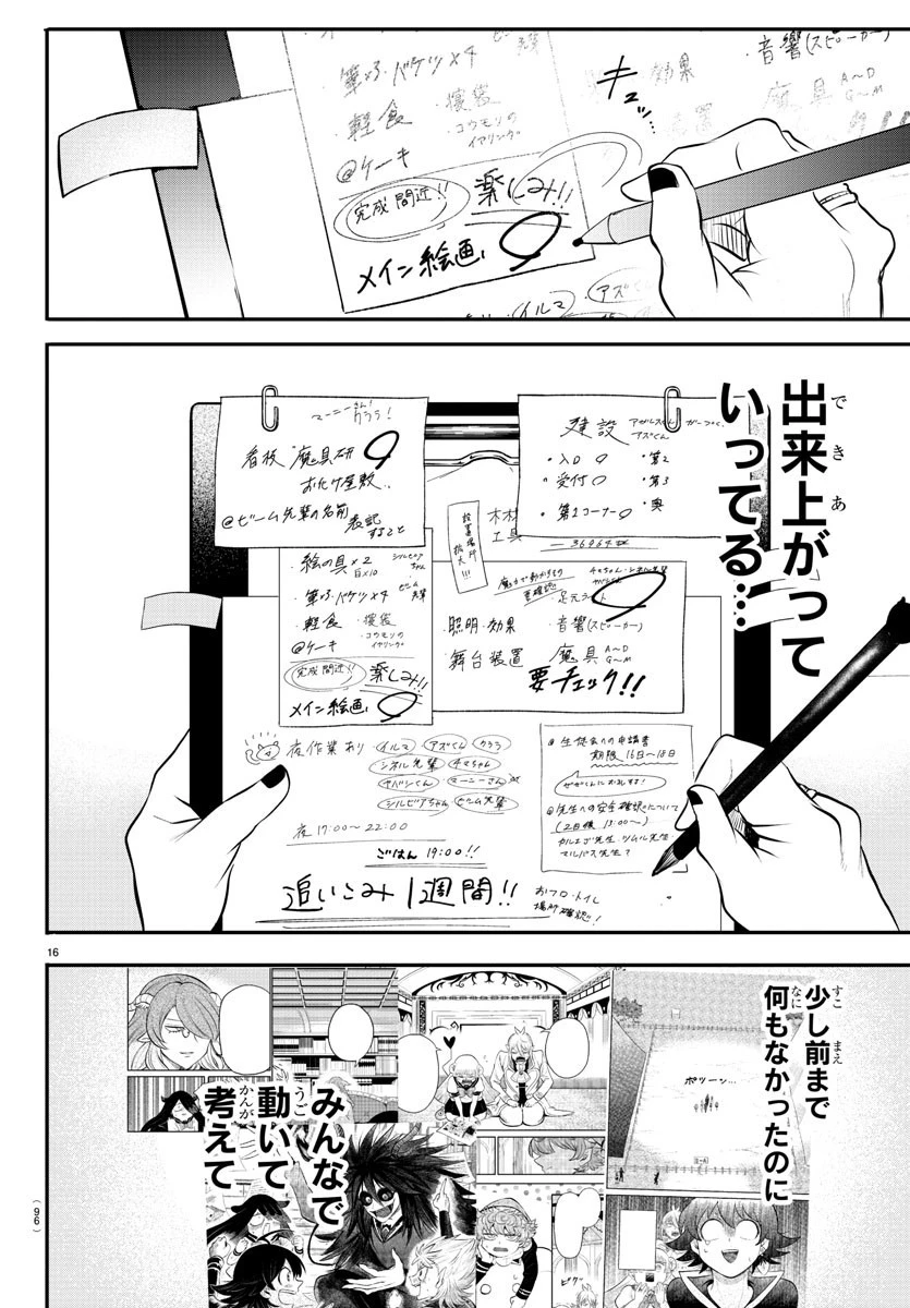 入间同学入魔了 第337話 - 16