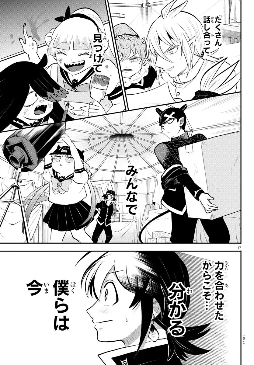 入间同学入魔了 第337話 - 17