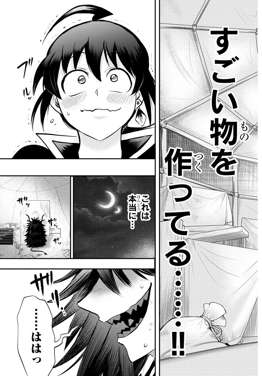 入间同学入魔了 第337話 - 19
