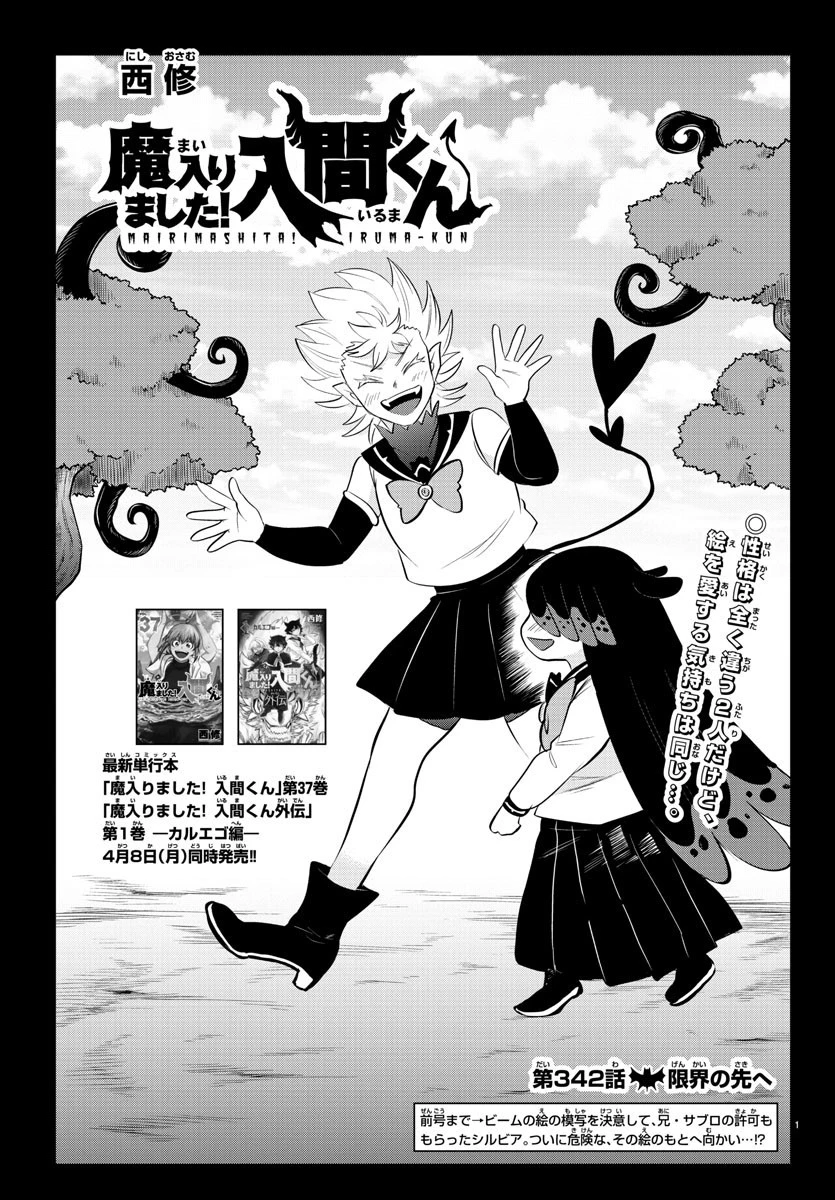 入间同学入魔了 第342話 - 1