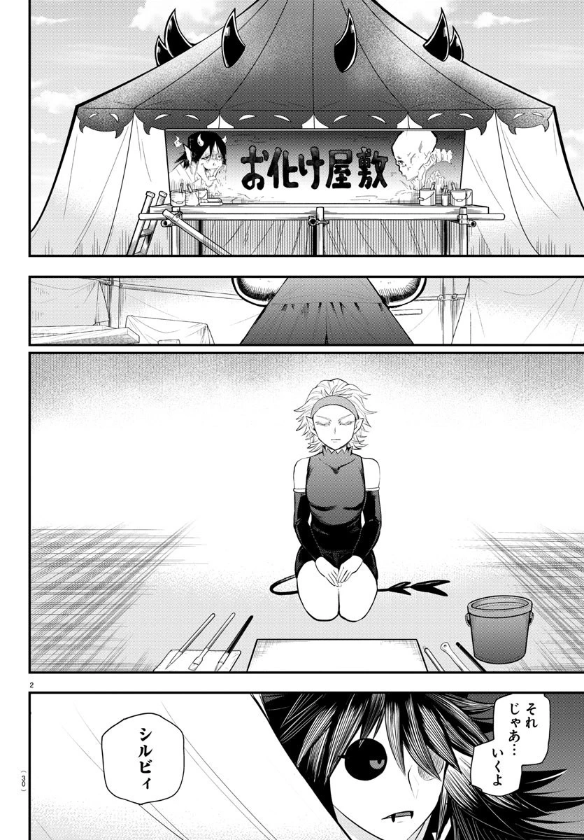 入间同学入魔了 第342話 - 2