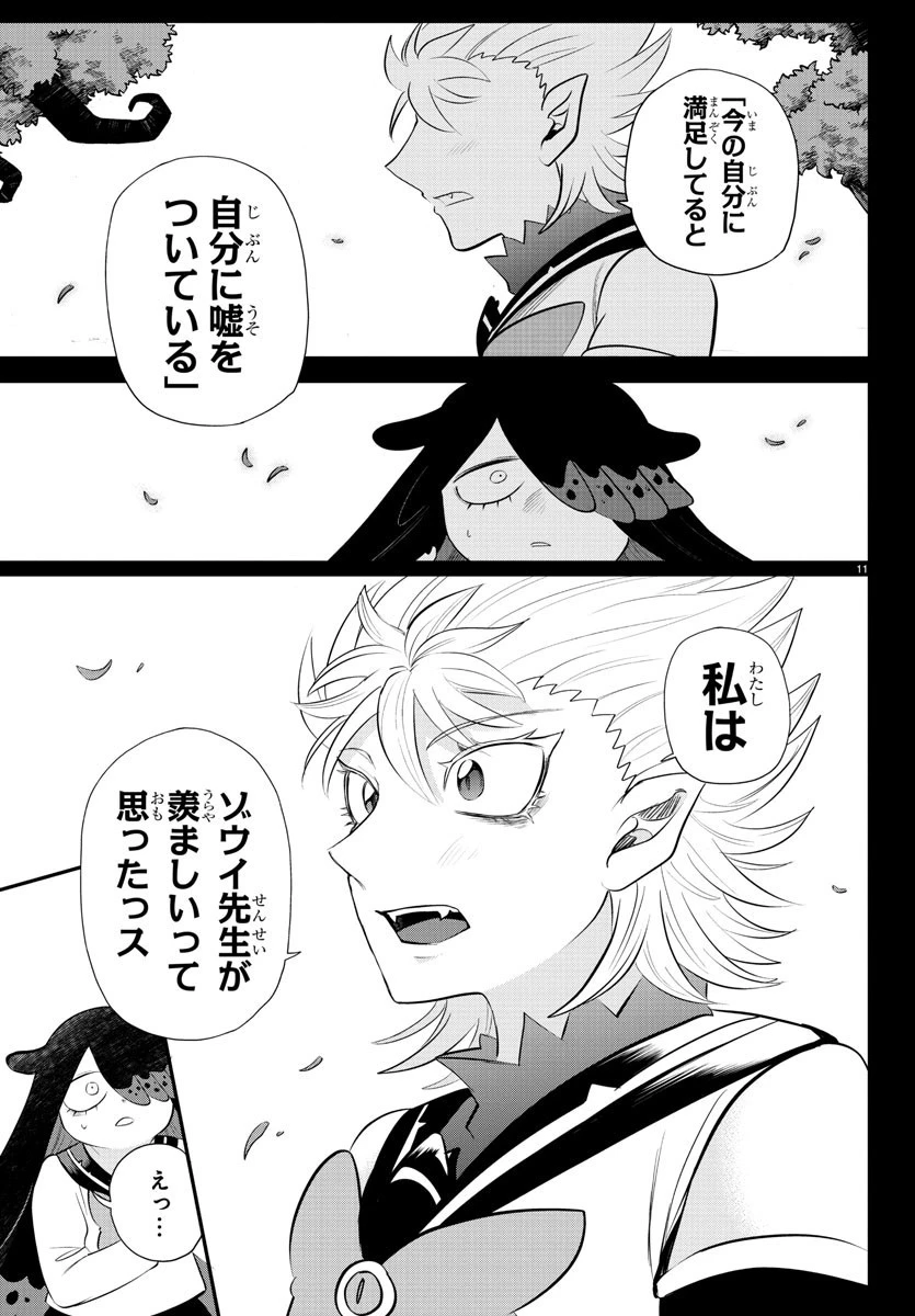 入间同学入魔了 第342話 - 11