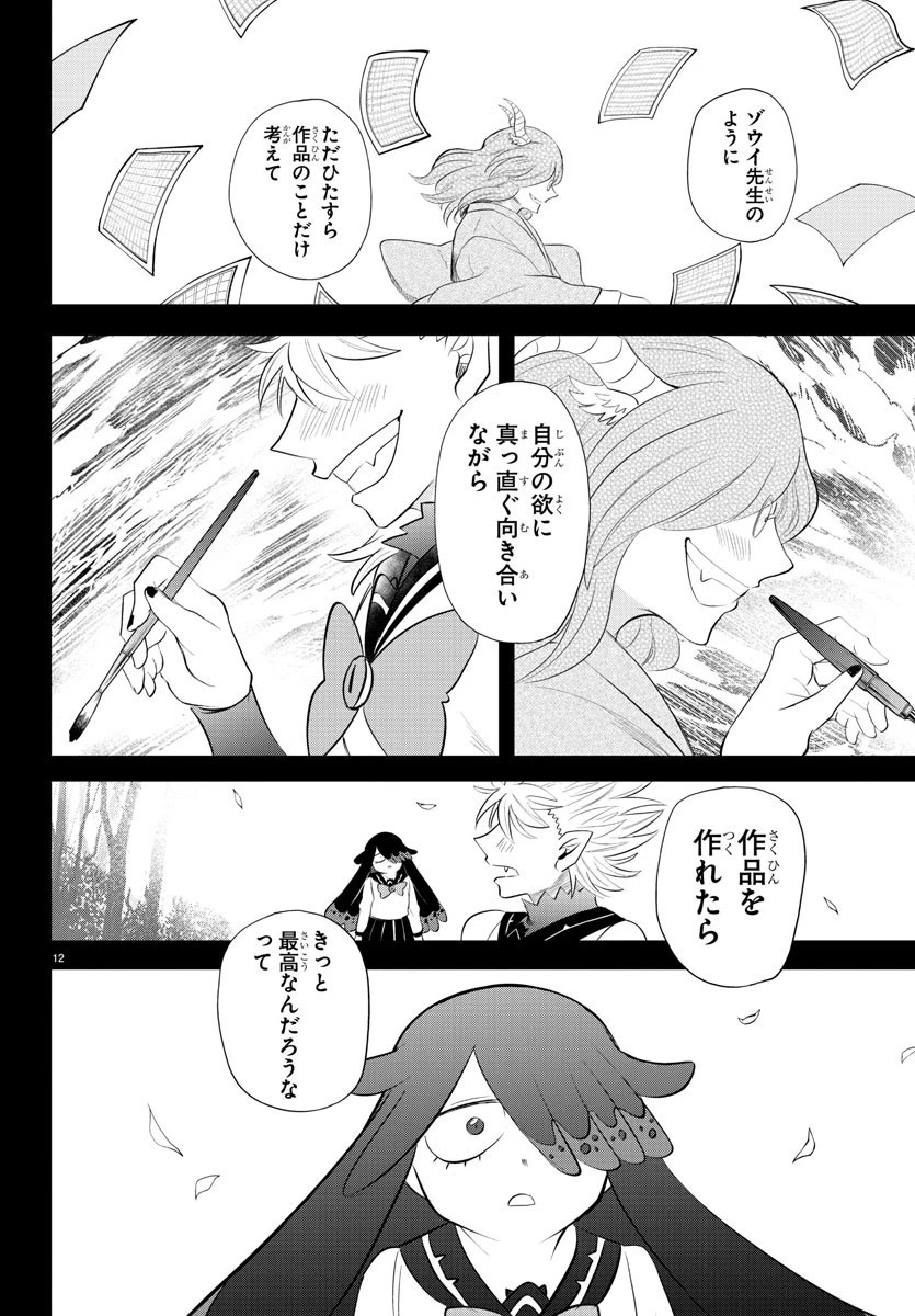 入间同学入魔了 第342話 - 12