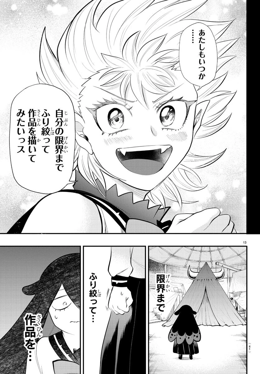 入间同学入魔了 第342話 - 13