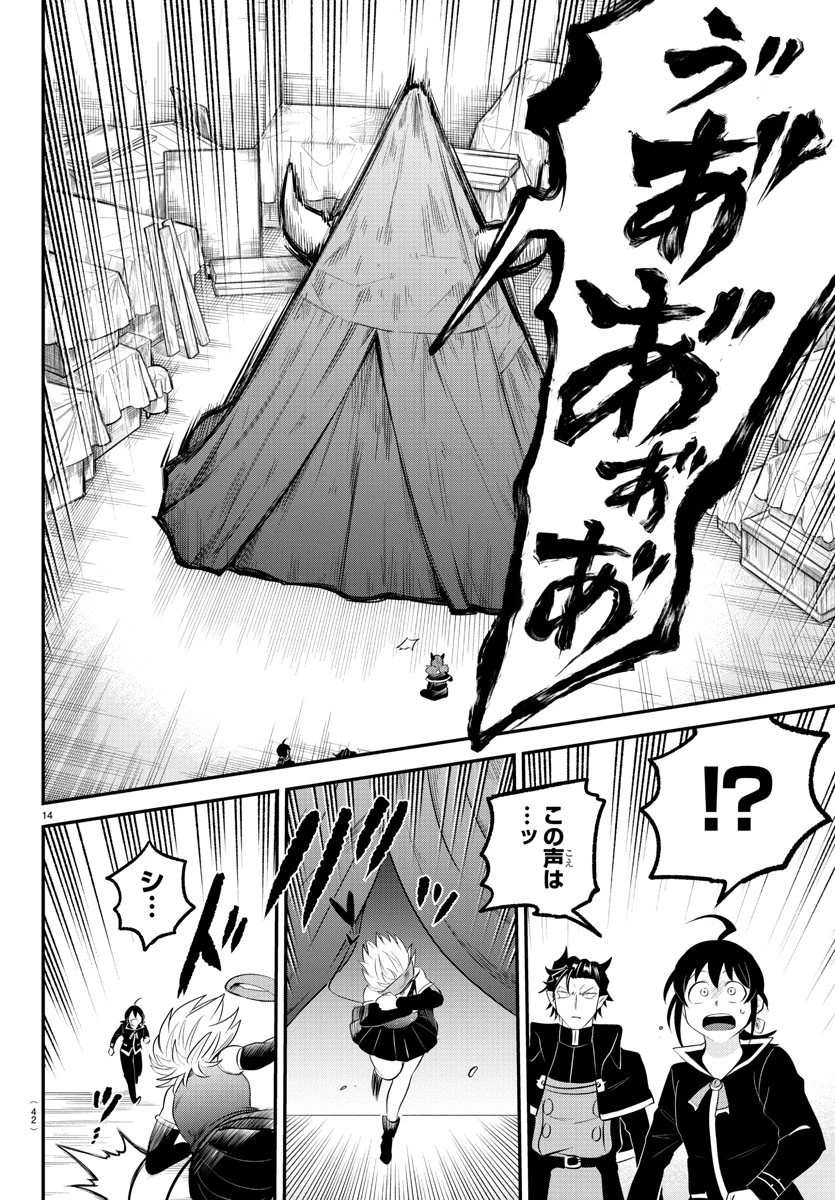 入间同学入魔了 第342話 - 14