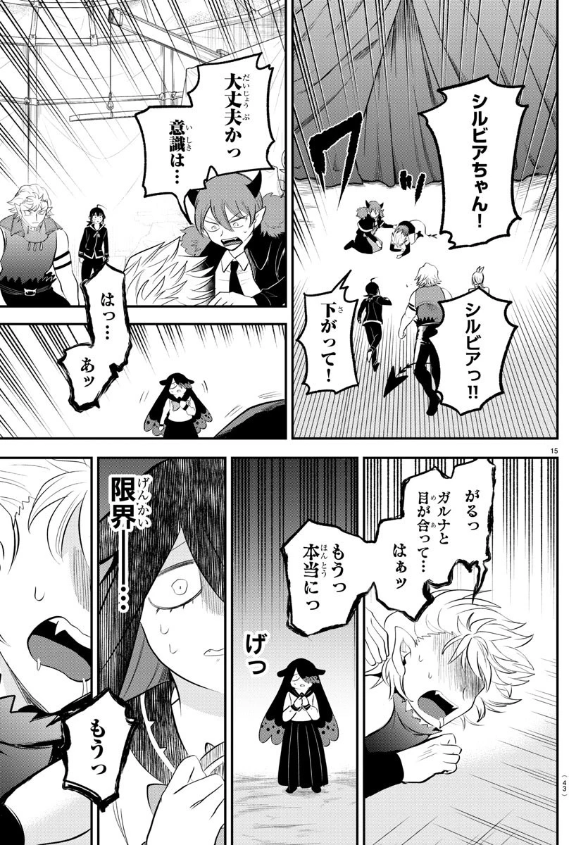 入间同学入魔了 第342話 - 15