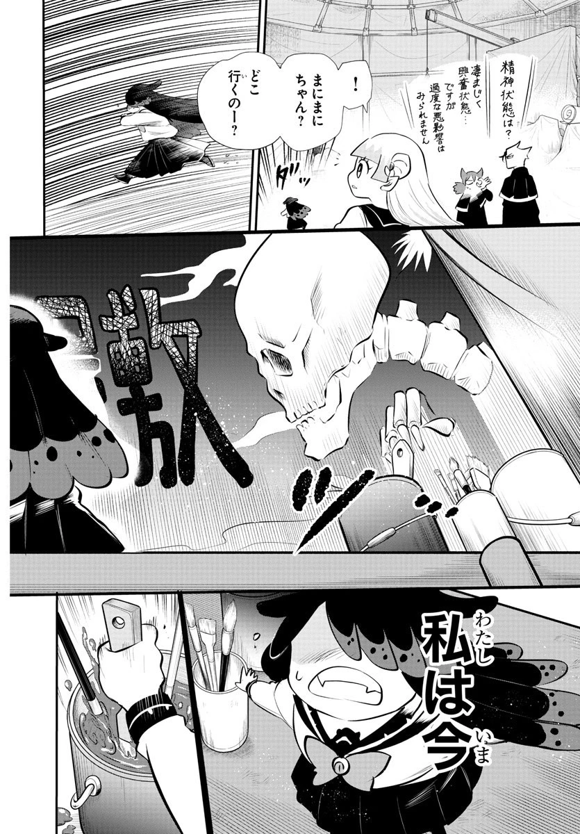 入间同学入魔了 第342話 - 18