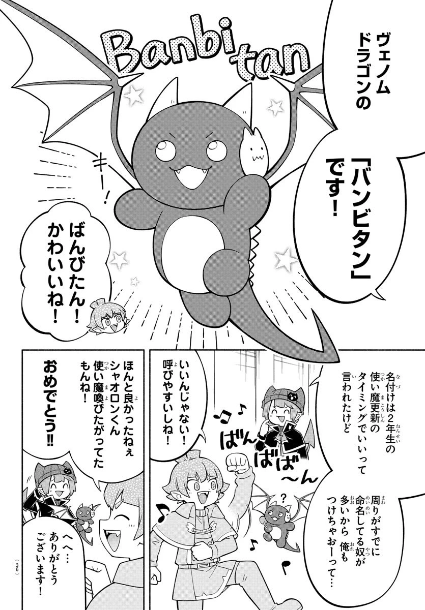 魔界の主役は我々だ！ 第197話 - 1