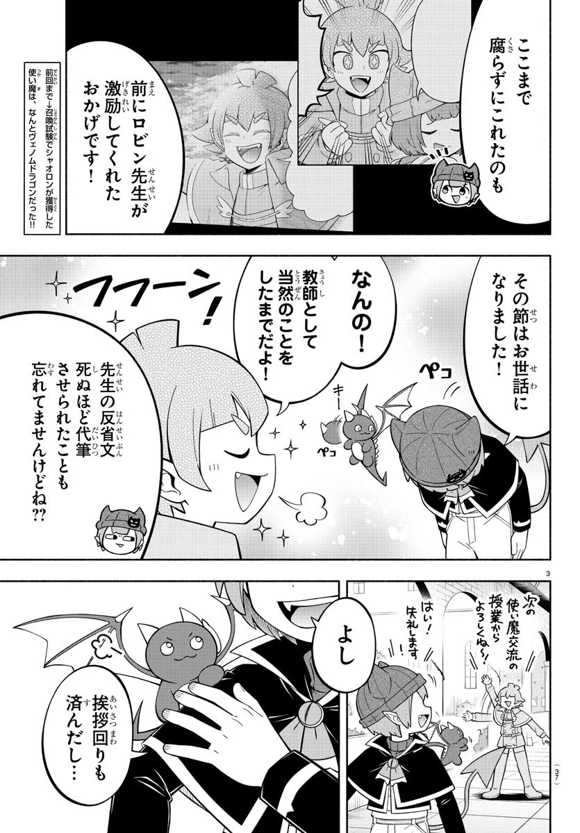 魔界の主役は我々だ！ 第197話 - 2