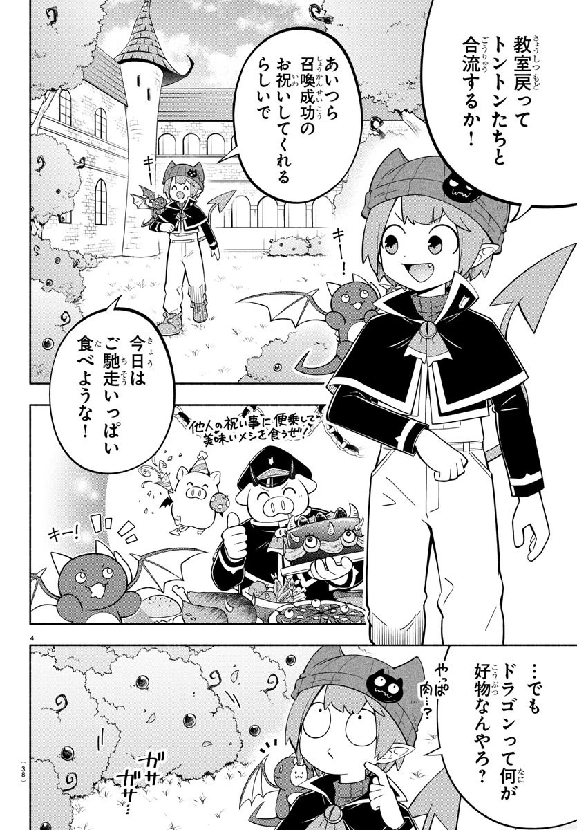 魔界の主役は我々だ！ 第197話 - 3