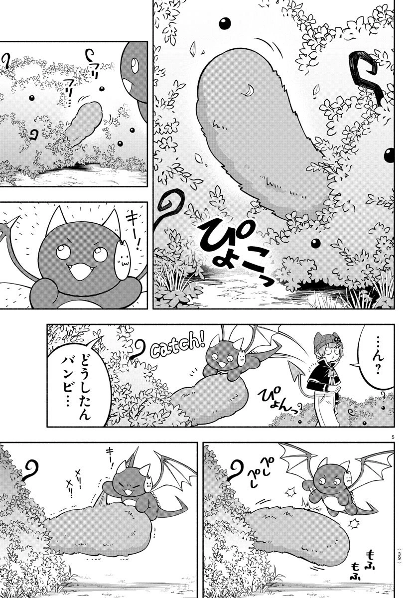 魔界の主役は我々だ！ 第197話 - 4
