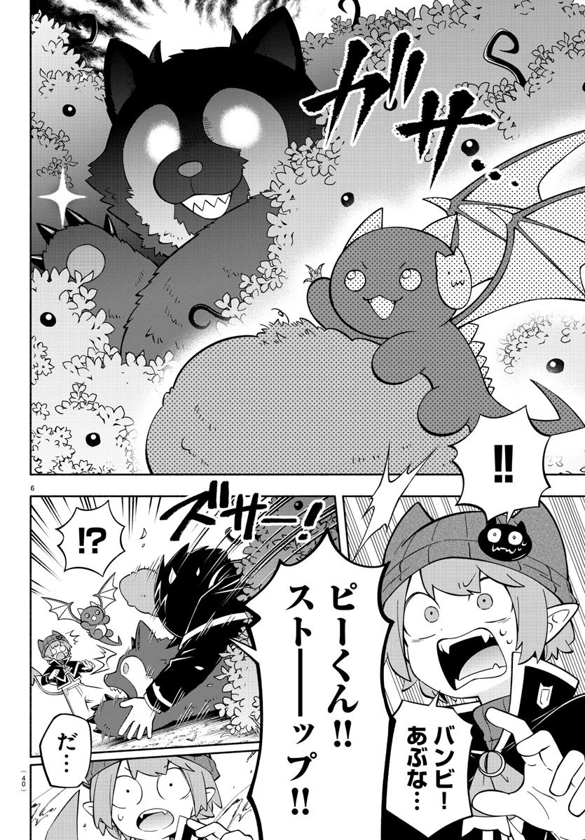 魔界の主役は我々だ！ 第197話 - 5