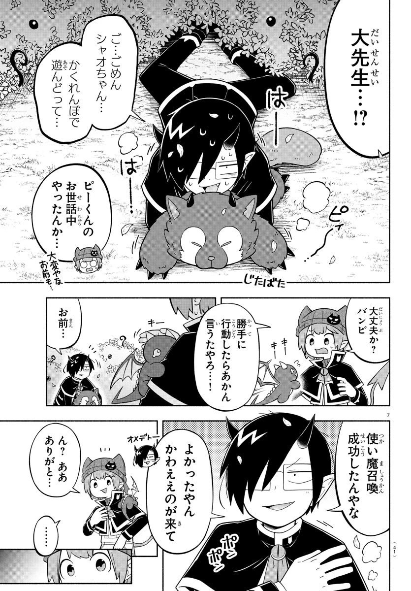 魔界の主役は我々だ！ 第197話 - 6