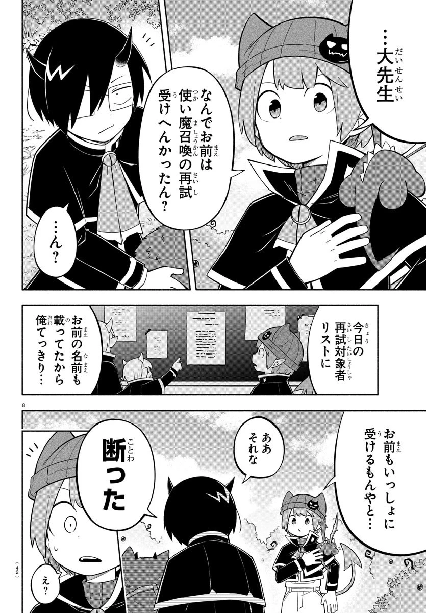 魔界の主役は我々だ！ 第197話 - 7